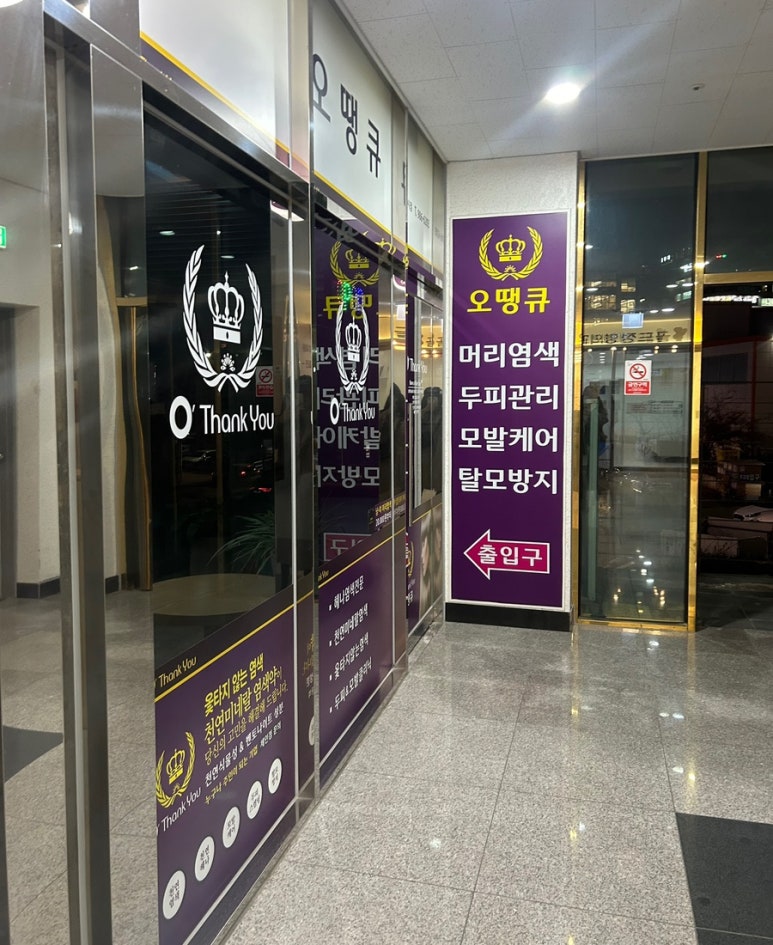 오땡큐헤어 이미지