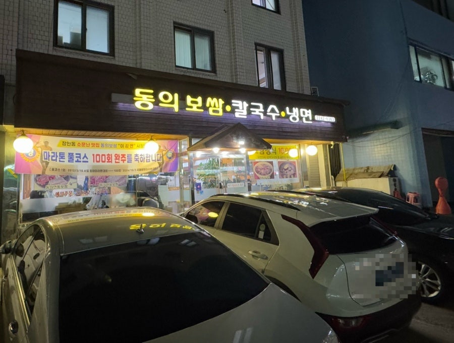 동의보쌈 이미지