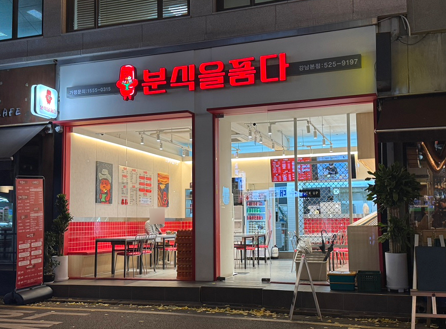 분식을품다 이미지