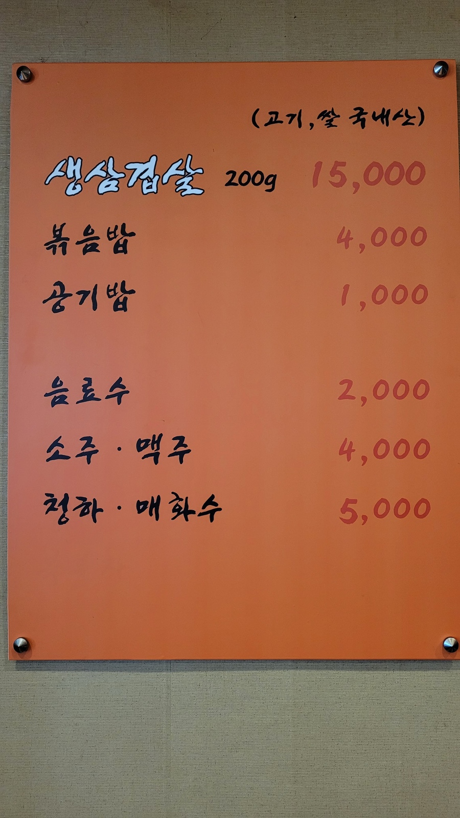 닥치고삼겹살 이미지