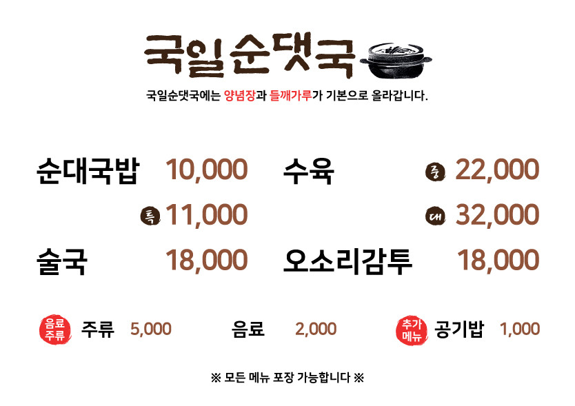 국일순대국 이미지