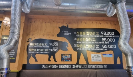 소먹날 소한마리 정육식당 이미지