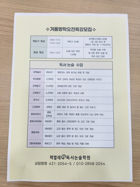 책벌레숲독서논술학원 이미지