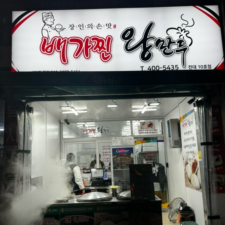 배가찐왕만두전대 이미지