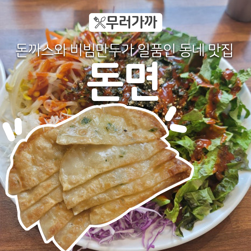 돈면 이미지