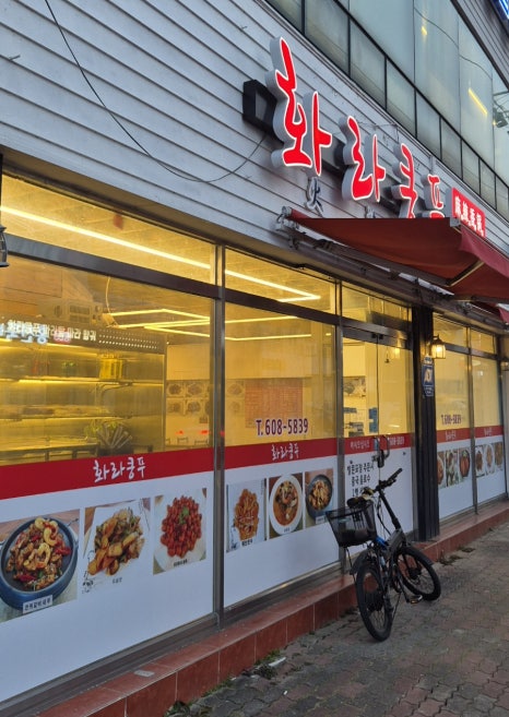화라쿵푸 이미지