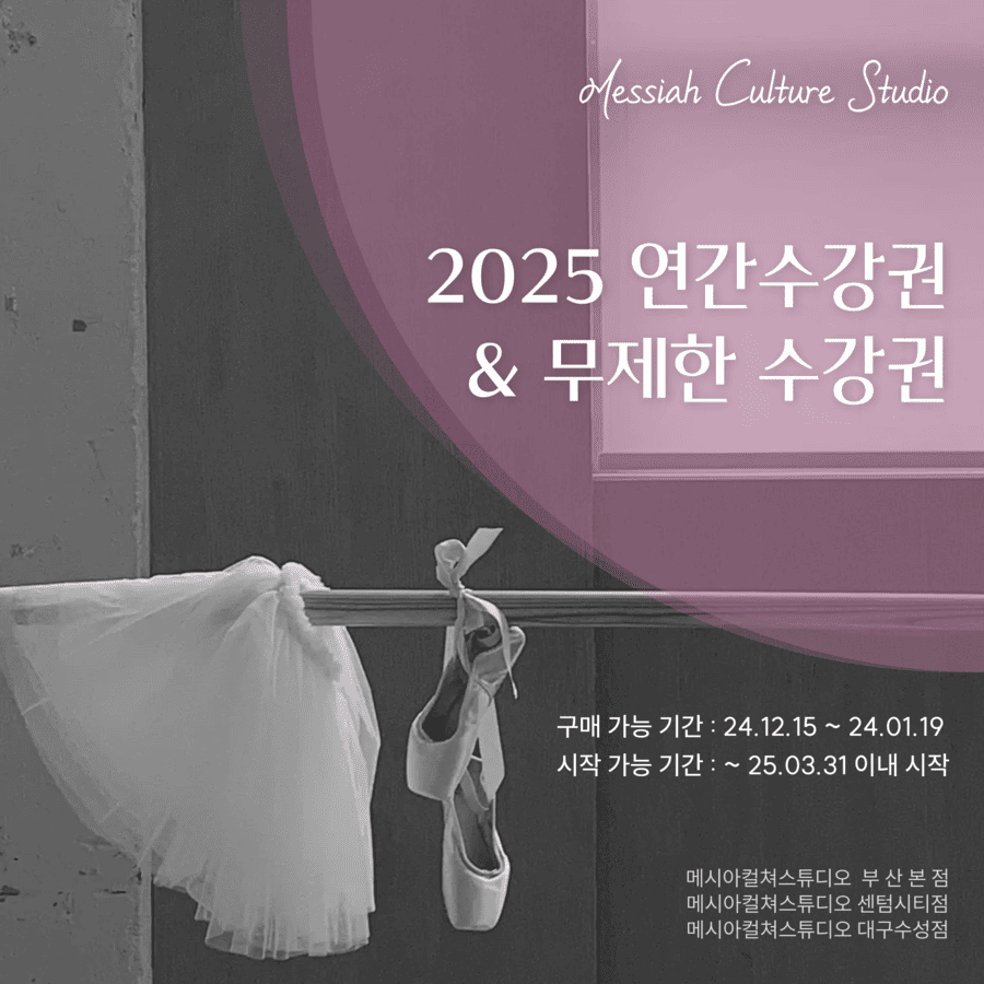 메시아컬쳐스튜디오부산 이미지