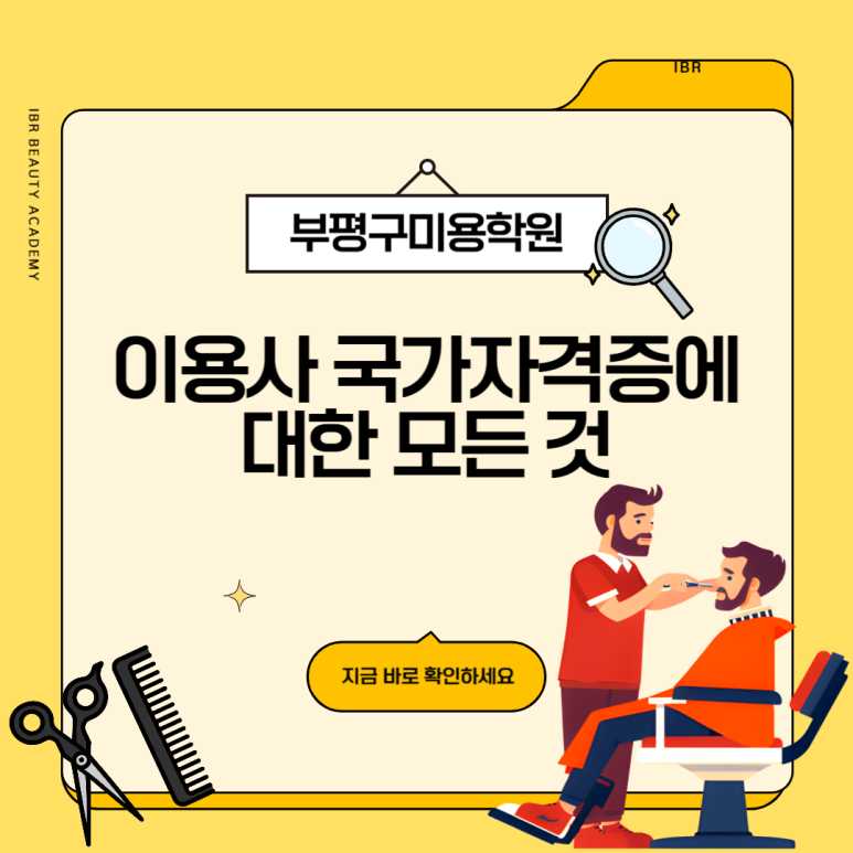 수머리이용업 이미지
