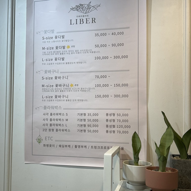 늘봄꽃집 이미지