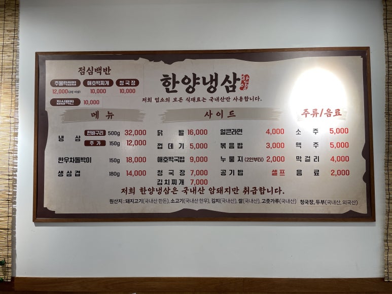 한양냉삼집 이미지