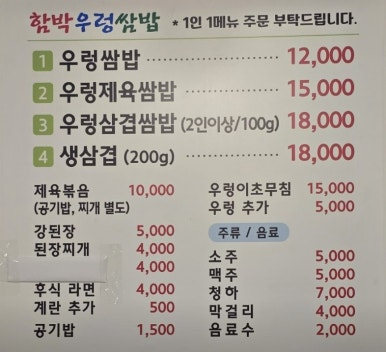 함박우렁쌈밥 이미지