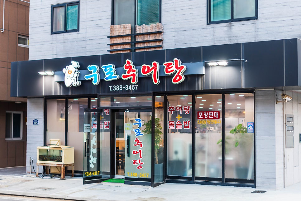 구포추어탕 이미지