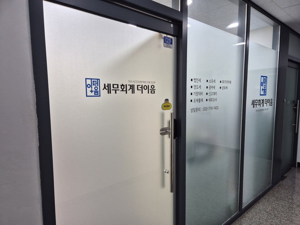이음세무회계 이미지