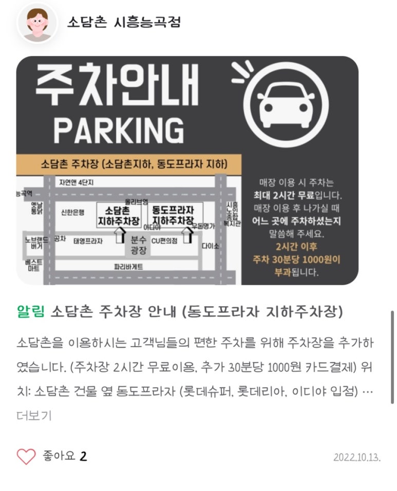 소담촌능곡점 이미지