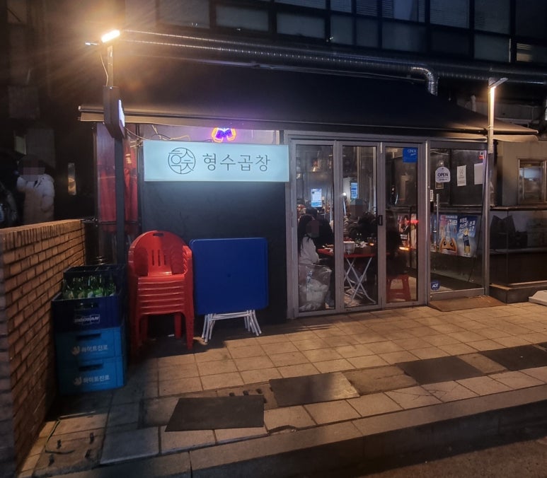 형수곱창 이미지