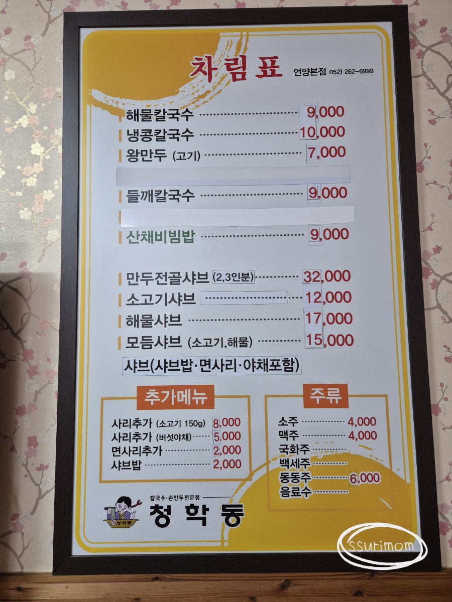 청학동손칼국수 이미지