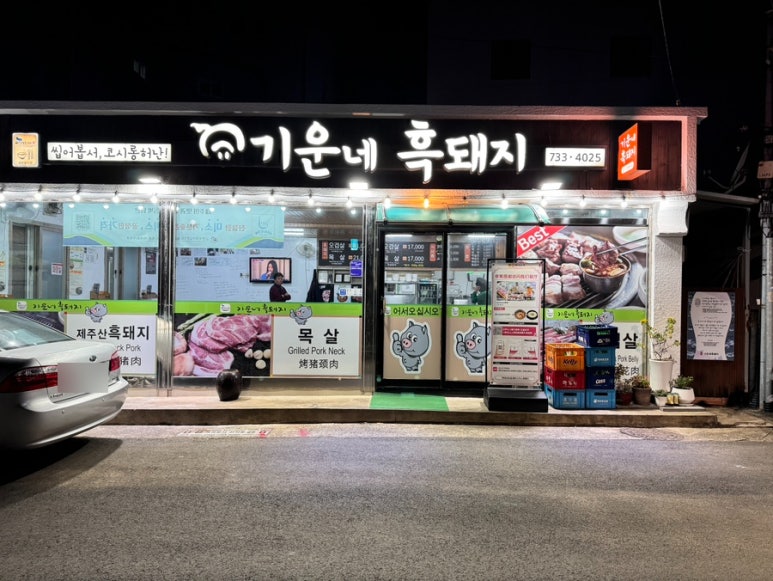 기운네흑돼지 이미지