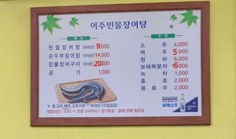 어주민물장어탕 이미지