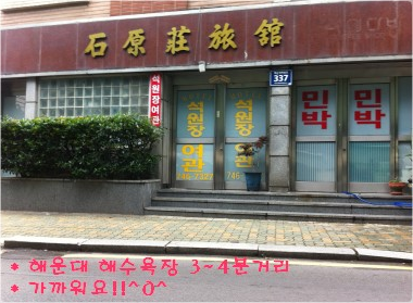 석원장여관 이미지