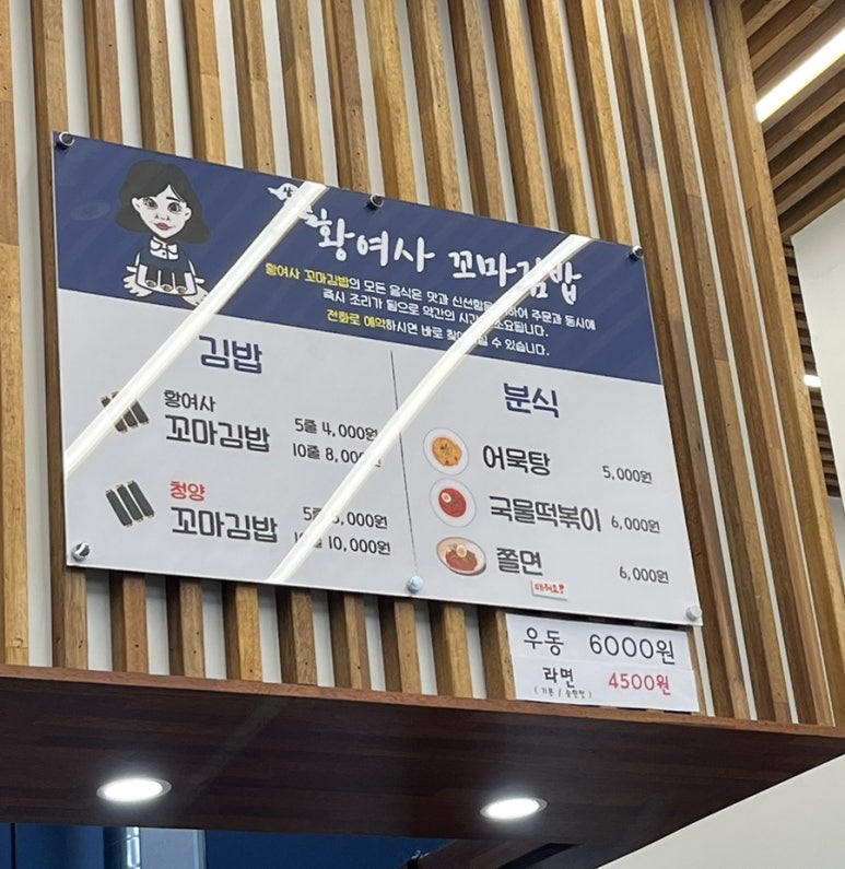 삼육오황여사꼬마김밥여수 이미지