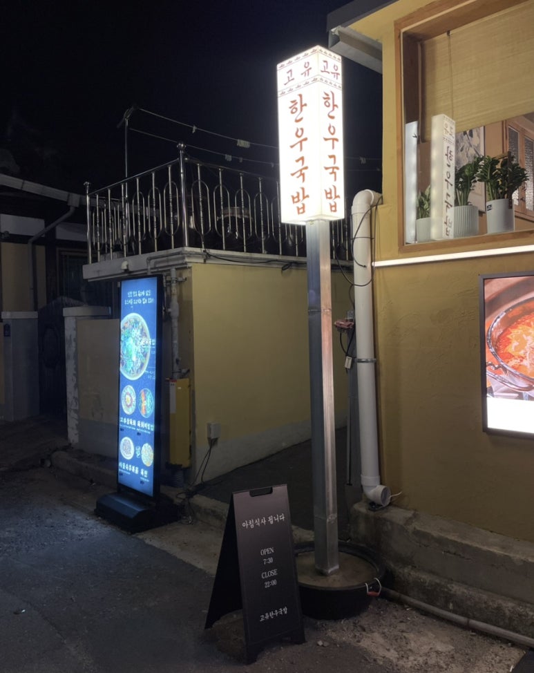 고유 한우국밥 이미지