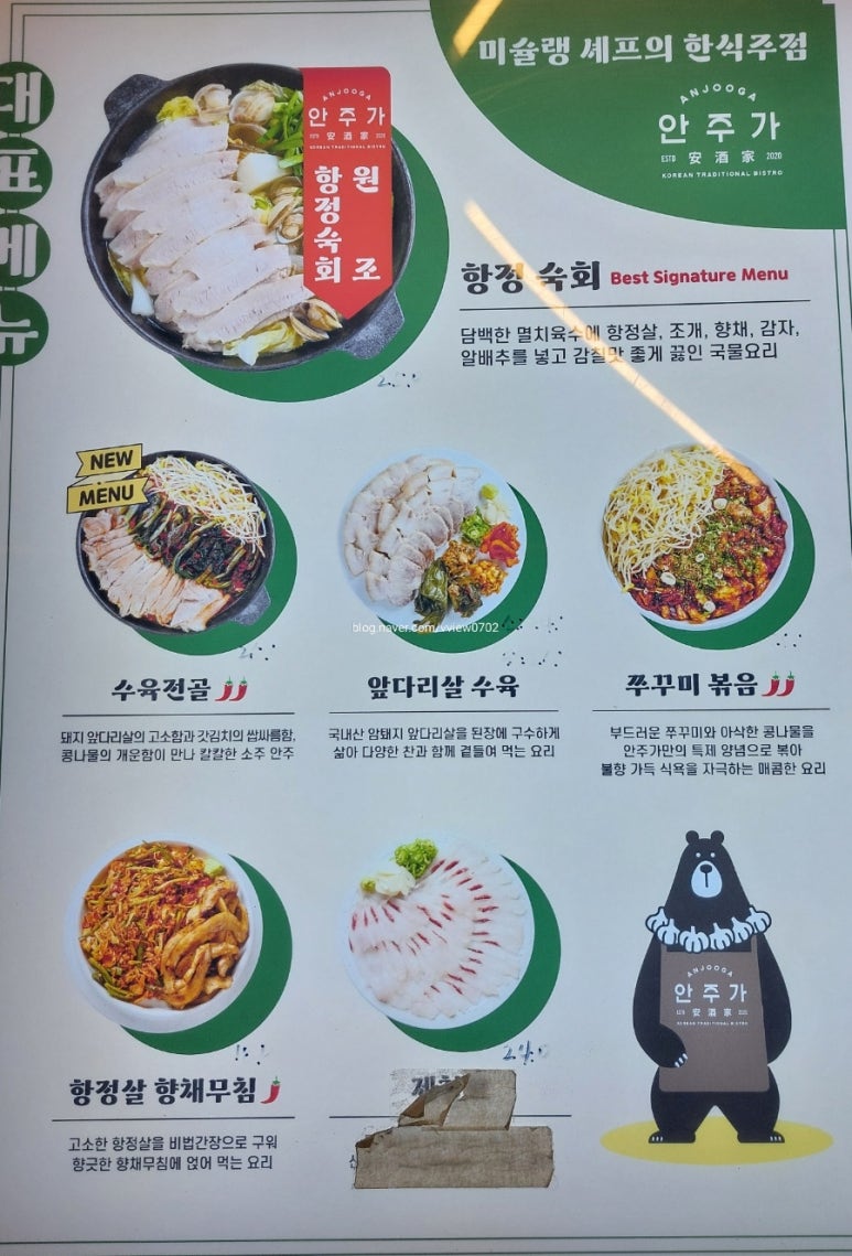 안주가 인천연수점 이미지