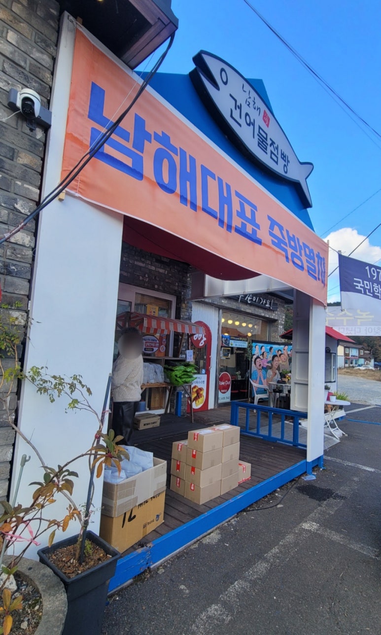 죽방특산물 이미지