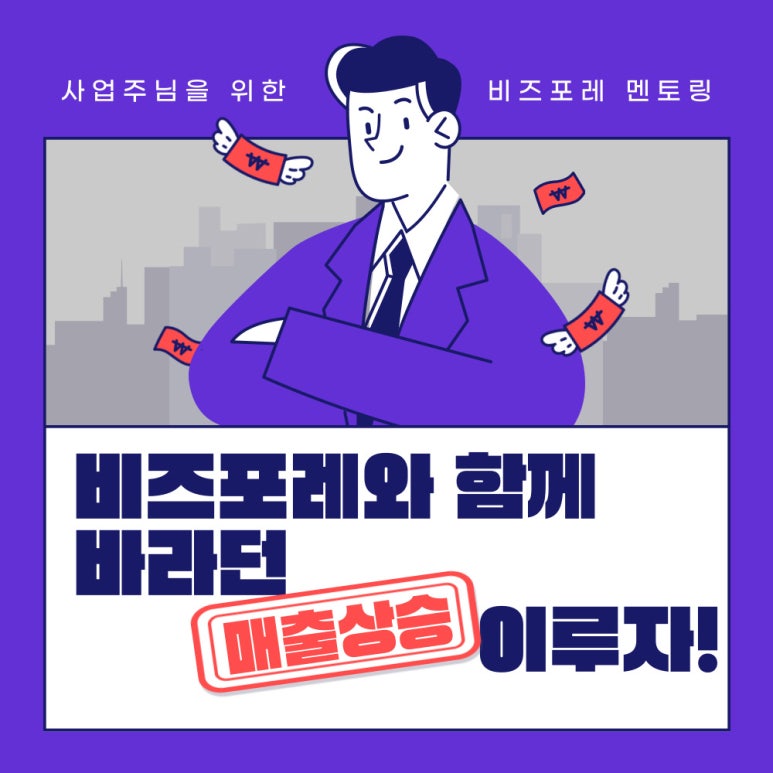 스마트비즈포레 이미지