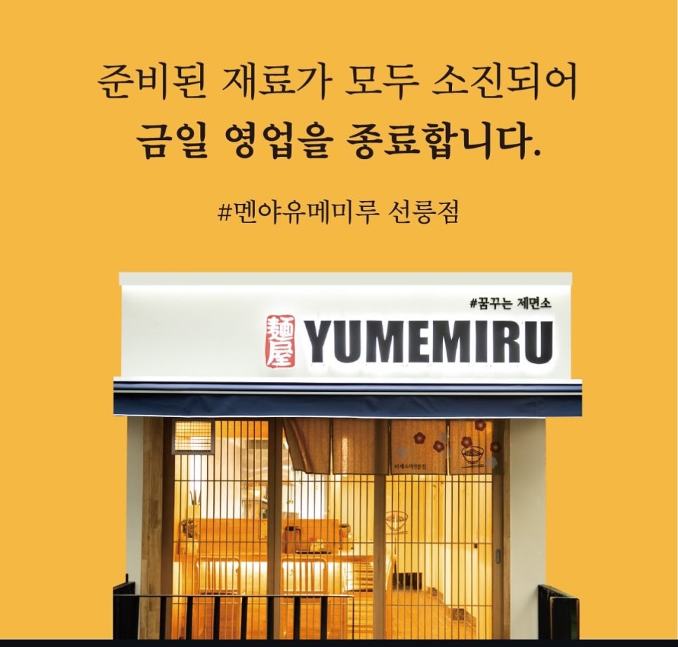 멘야유메미루 이미지