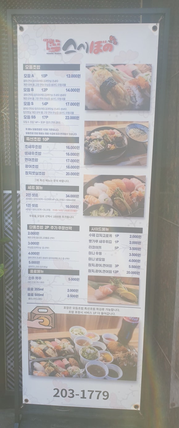 스시보노 이미지