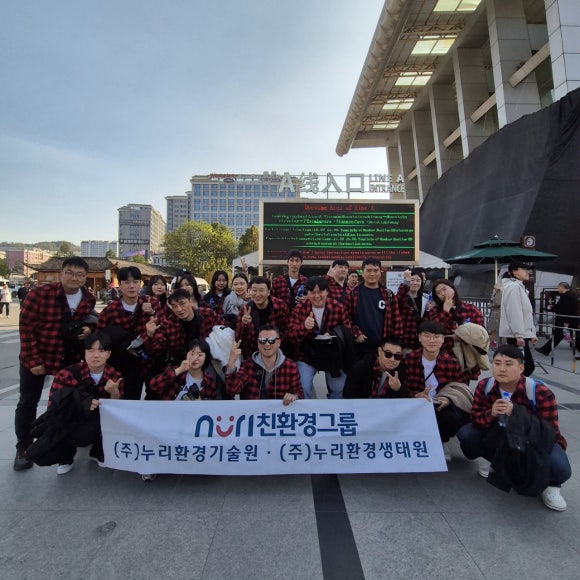 누리환경(주) 이미지