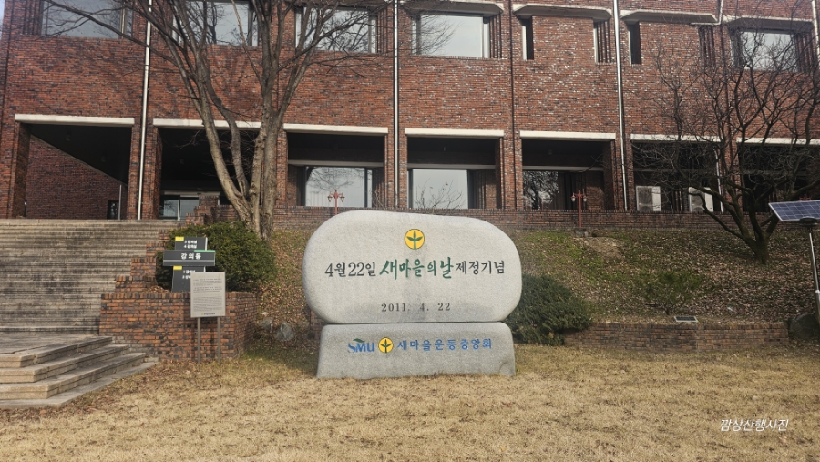 새마을운동중앙연수원 이미지