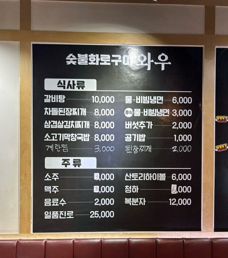 숯불화로구이 와우 이미지