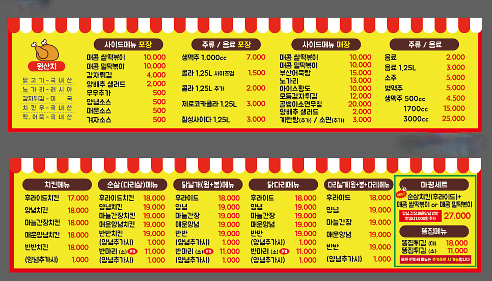 마평통닭 이미지