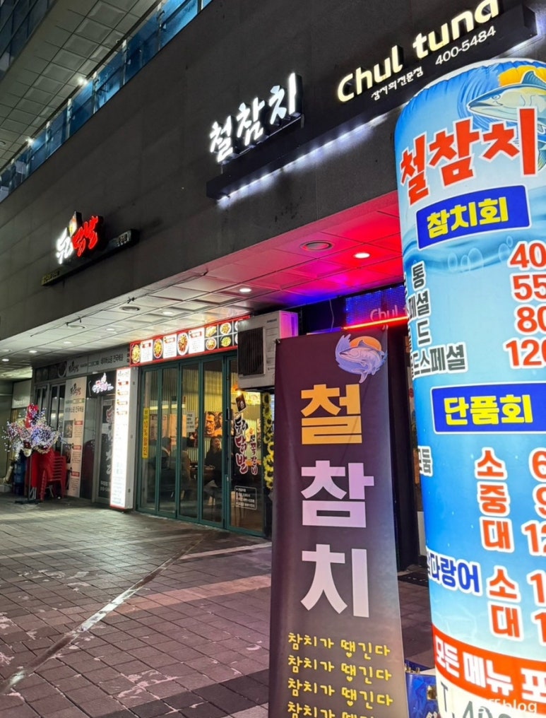 철참치 이미지