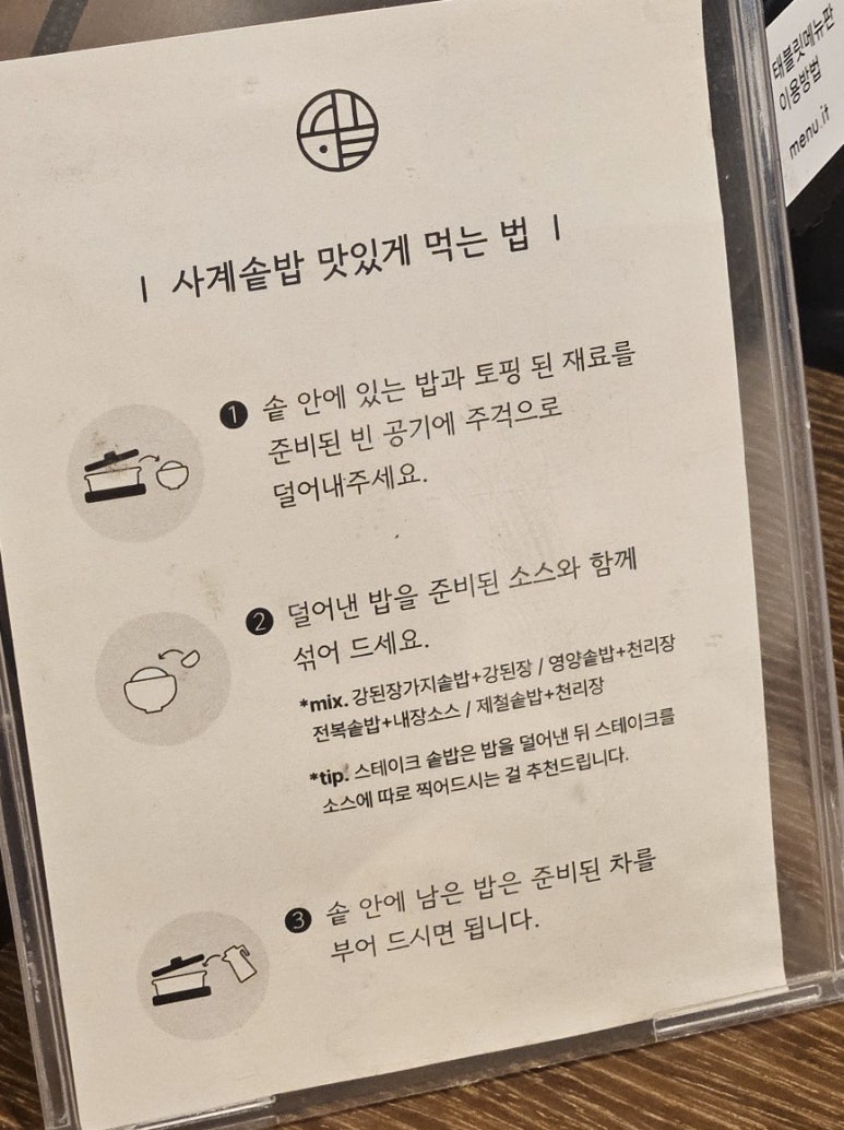 사계솥밥 이미지