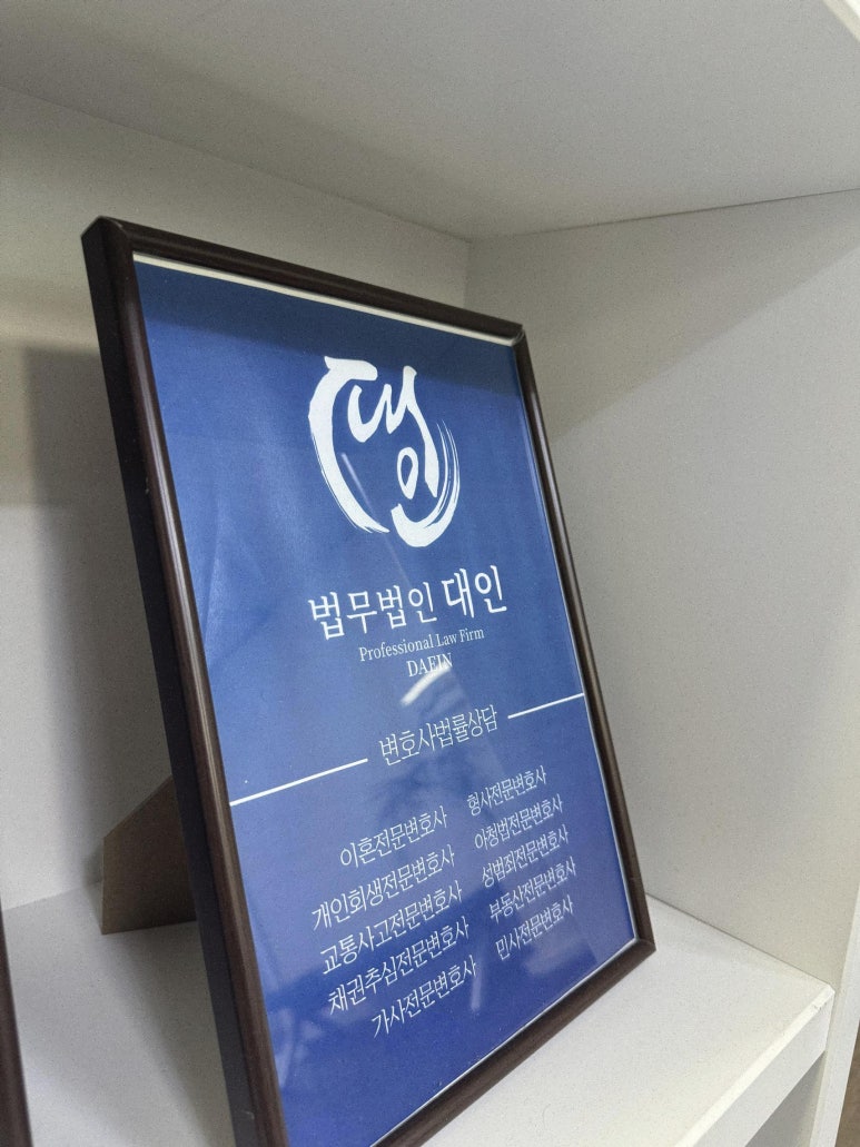 법무법인대인 이미지