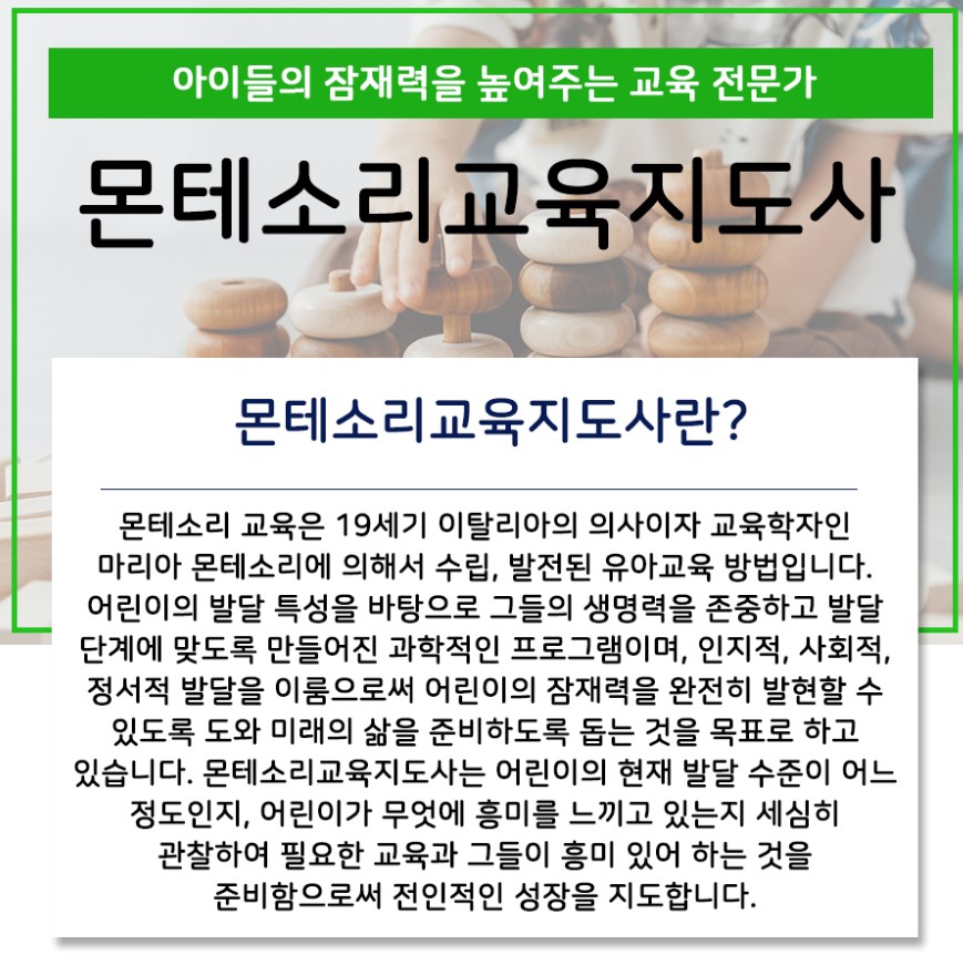 몬테소리교육원 이미지