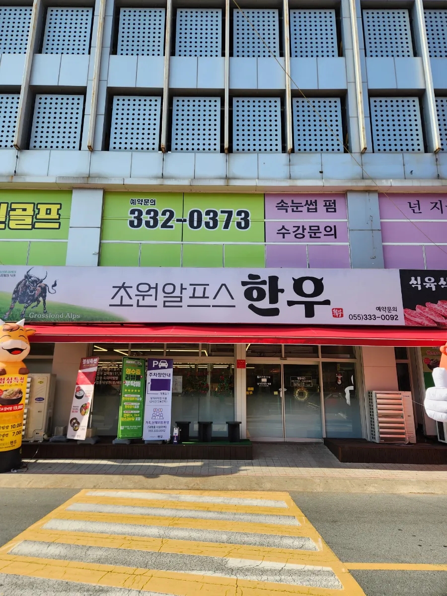 초원알프스한우 이미지