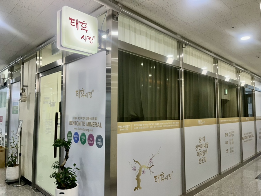 태후사랑헤어샵 이미지