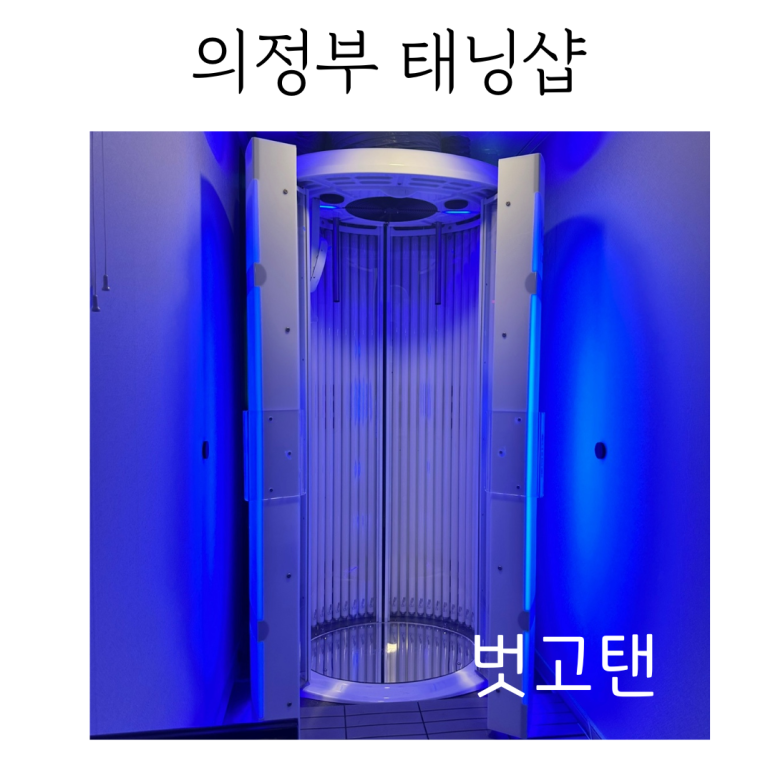 벗고탠 이미지