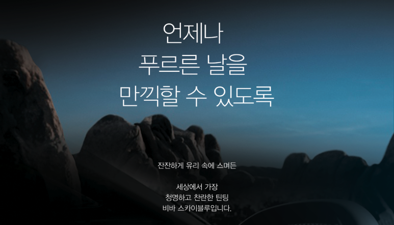 스카이썬팅 이미지