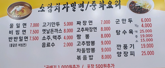 소담치자밀면 이미지