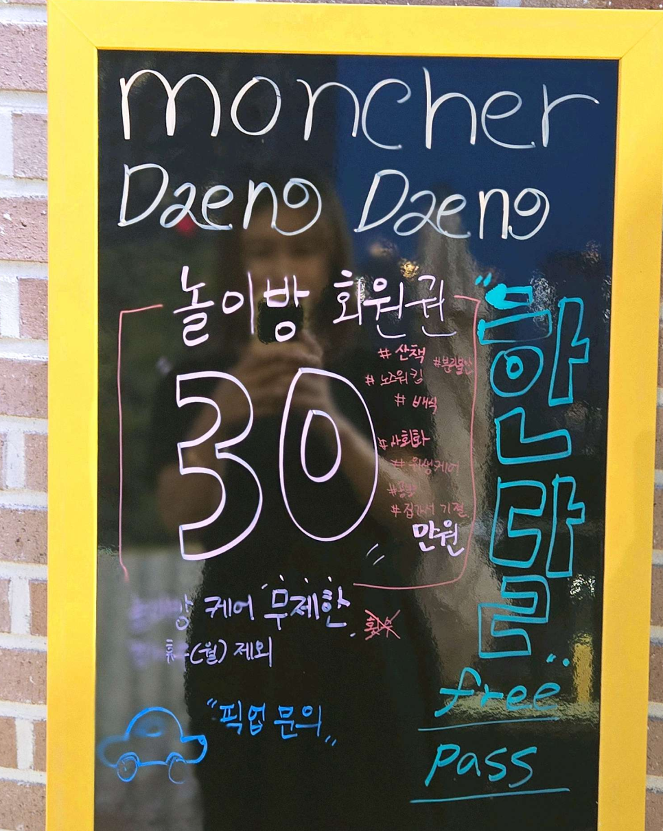 몽쉘댕댕 이미지