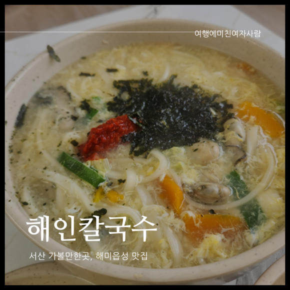 해인칼국수 이미지