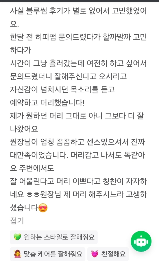 블루썸헤어 이미지