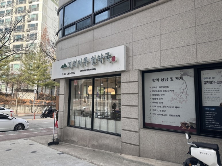 경희마루한의원 이미지