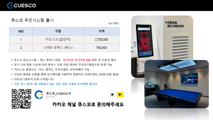 카카오당구클럽 이미지