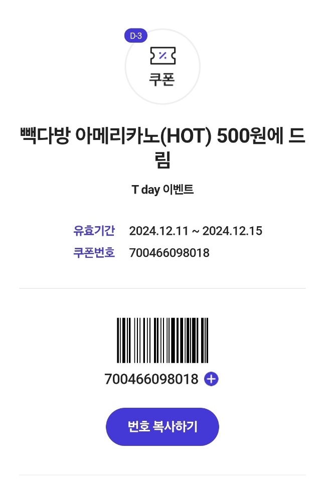 빽다방양산세무서점 이미지