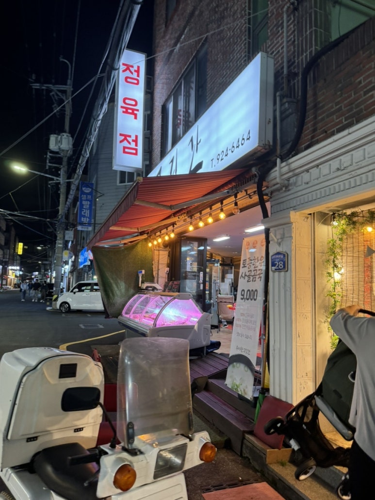 우아한 고깃간 이미지